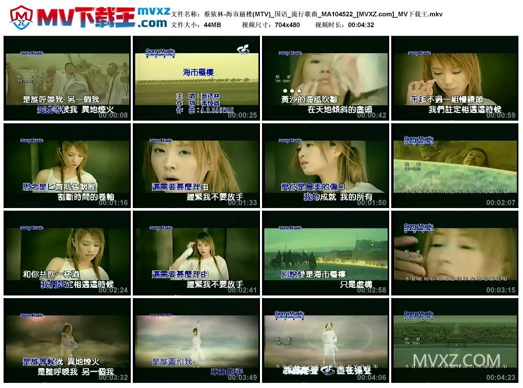 蔡依林-海市蜃楼(MTV)_国语_流行歌曲_MA104522